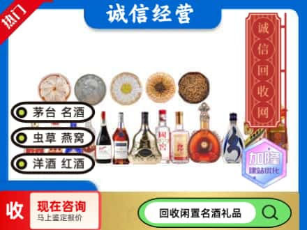 湛江回收礼品名酒